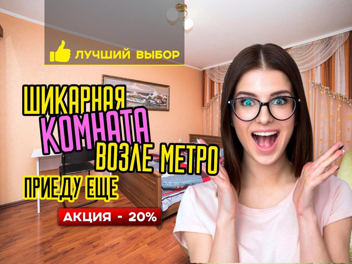 Апарт отель Уютная комната возле метро Минск Экстерьер фото