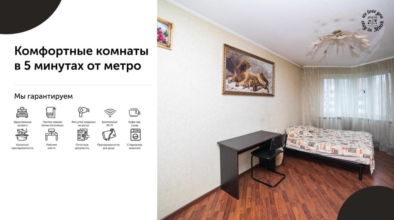 Апарт отель Уютная комната возле метро Минск Экстерьер фото